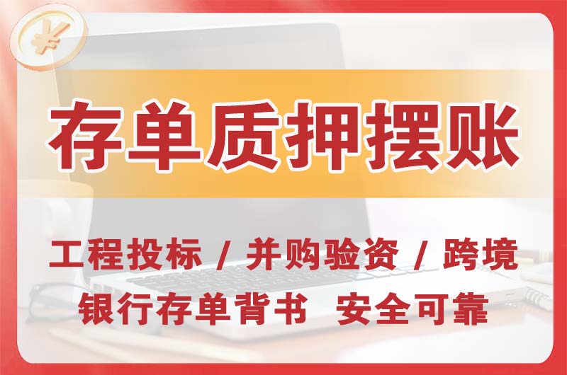 青州大额存单质押摆账